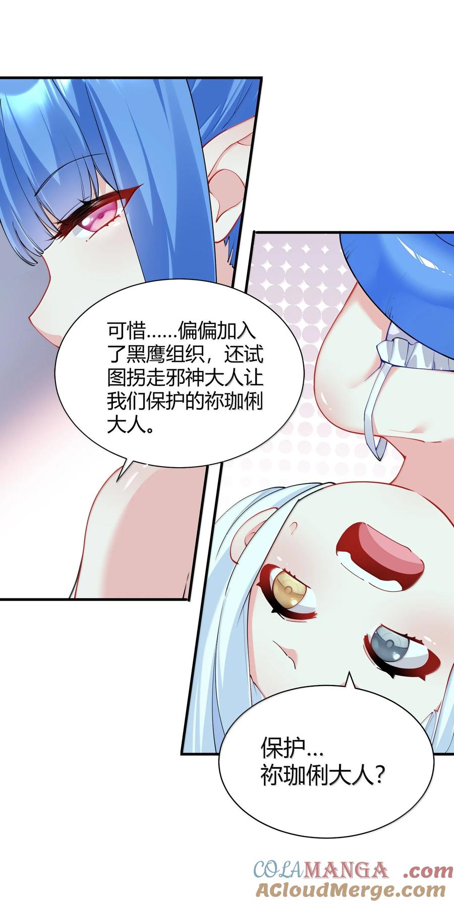 《天生媚骨的我被病娇徒儿盯上了》045 为什么要给我补肾啊！【解锁整卷送特典】 第40页