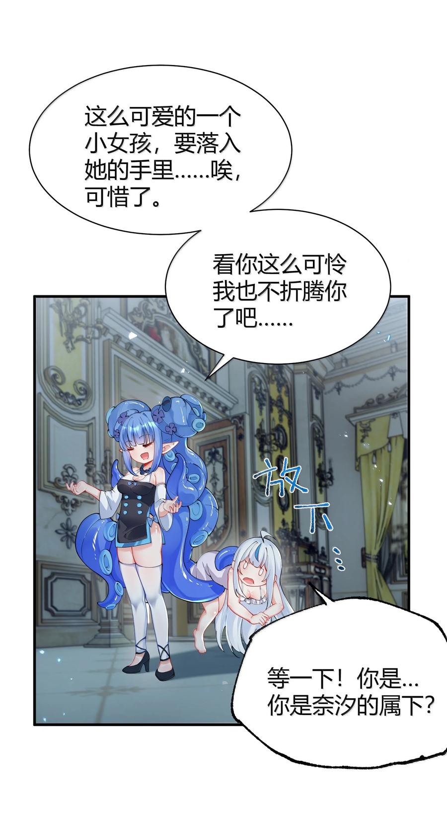 《天生媚骨的我被病娇徒儿盯上了》045 为什么要给我补肾啊！【解锁整卷送特典】 第41页