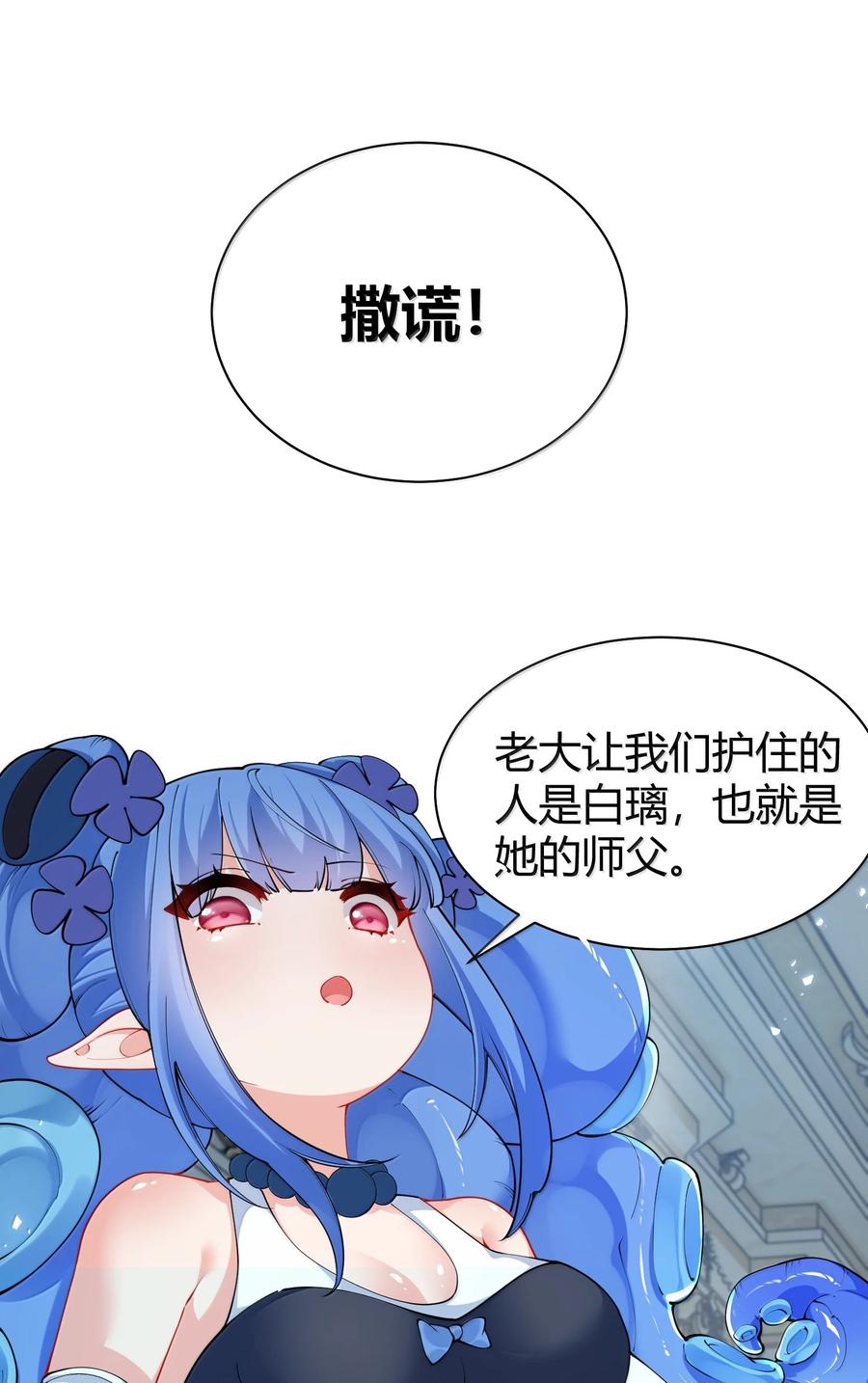 《天生媚骨的我被病娇徒儿盯上了》045 为什么要给我补肾啊！【解锁整卷送特典】 第44页