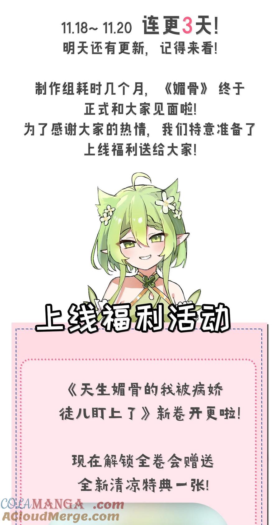 《天生媚骨的我被病娇徒儿盯上了》045 为什么要给我补肾啊！【解锁整卷送特典】 第46页