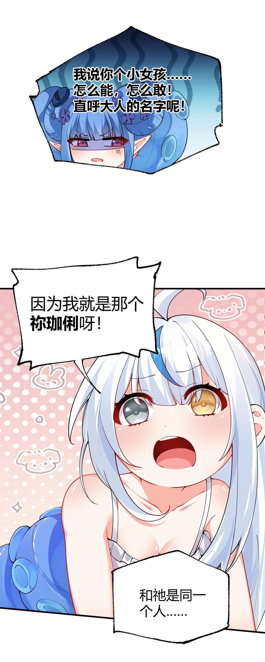 《天生媚骨的我被病娇徒儿盯上了》045 为什么要给我补肾啊！【解锁整卷送特典】 第42页