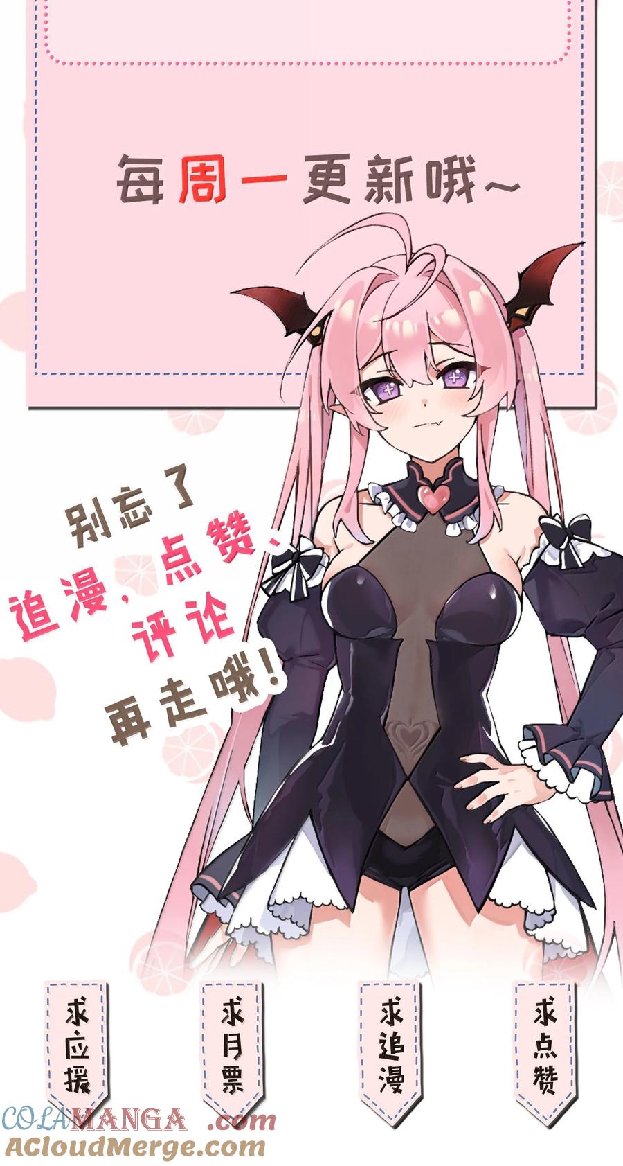 《天生媚骨的我被病娇徒儿盯上了》045 为什么要给我补肾啊！【解锁整卷送特典】 第49页