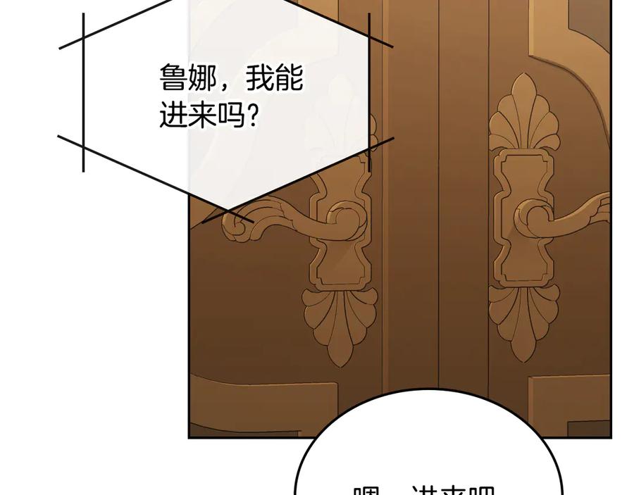 月光图书馆 - 第57话 忐忑 - 第127张图