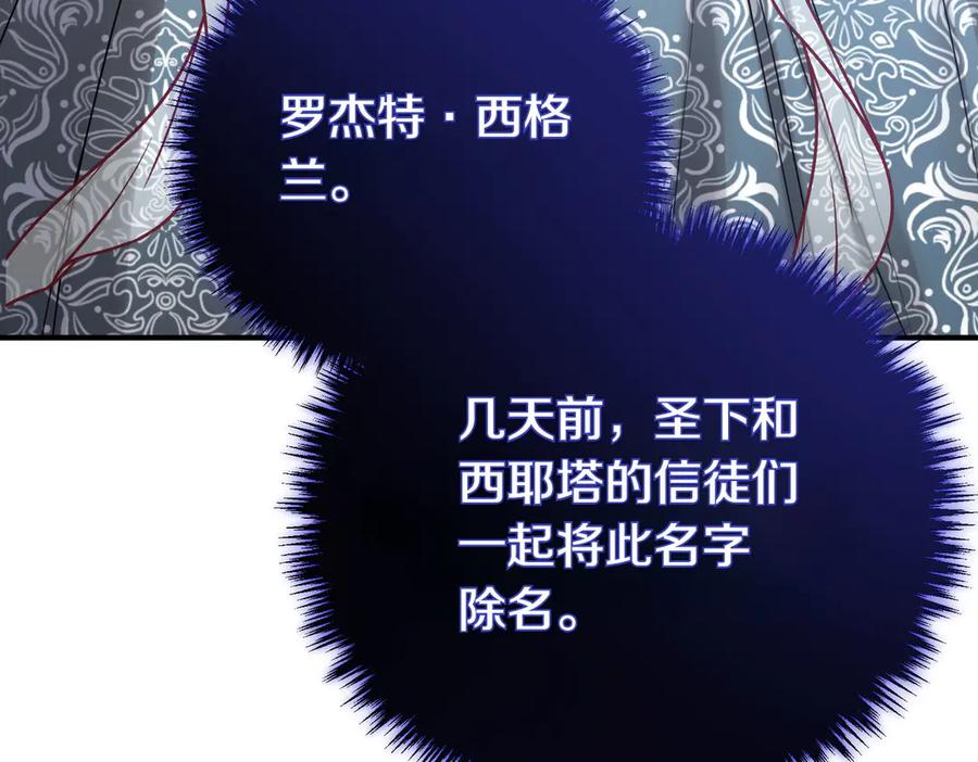 双胞胎姐姐的罢工宣言 第67话 执迷不悟 第108页