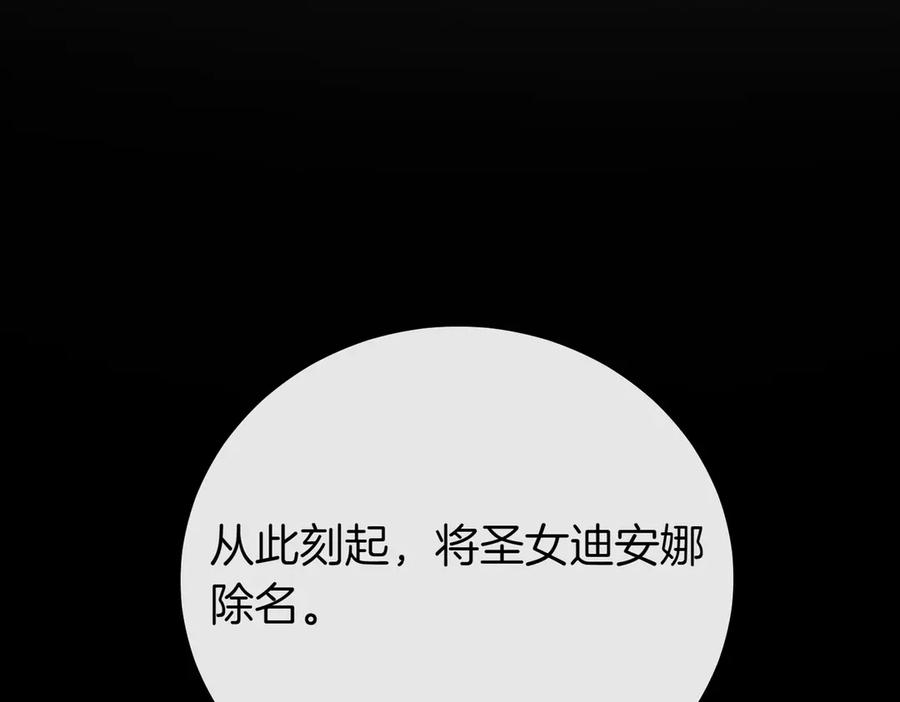 双胞胎姐姐的罢工宣言 第67话 执迷不悟 第95页