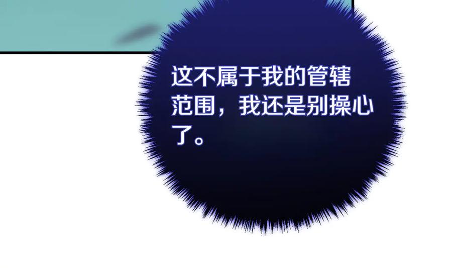 双胞胎姐姐的罢工宣言 第67话 执迷不悟 第114页