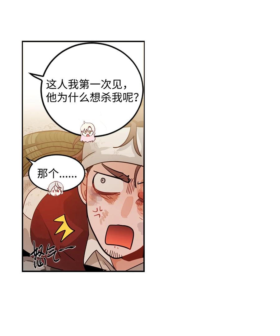 《未婚夫每天都想暗杀我》8 红尾巴盗贼团 第24页