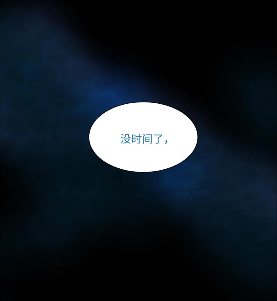 《未婚夫每天都想暗杀我》8 红尾巴盗贼团 第9页