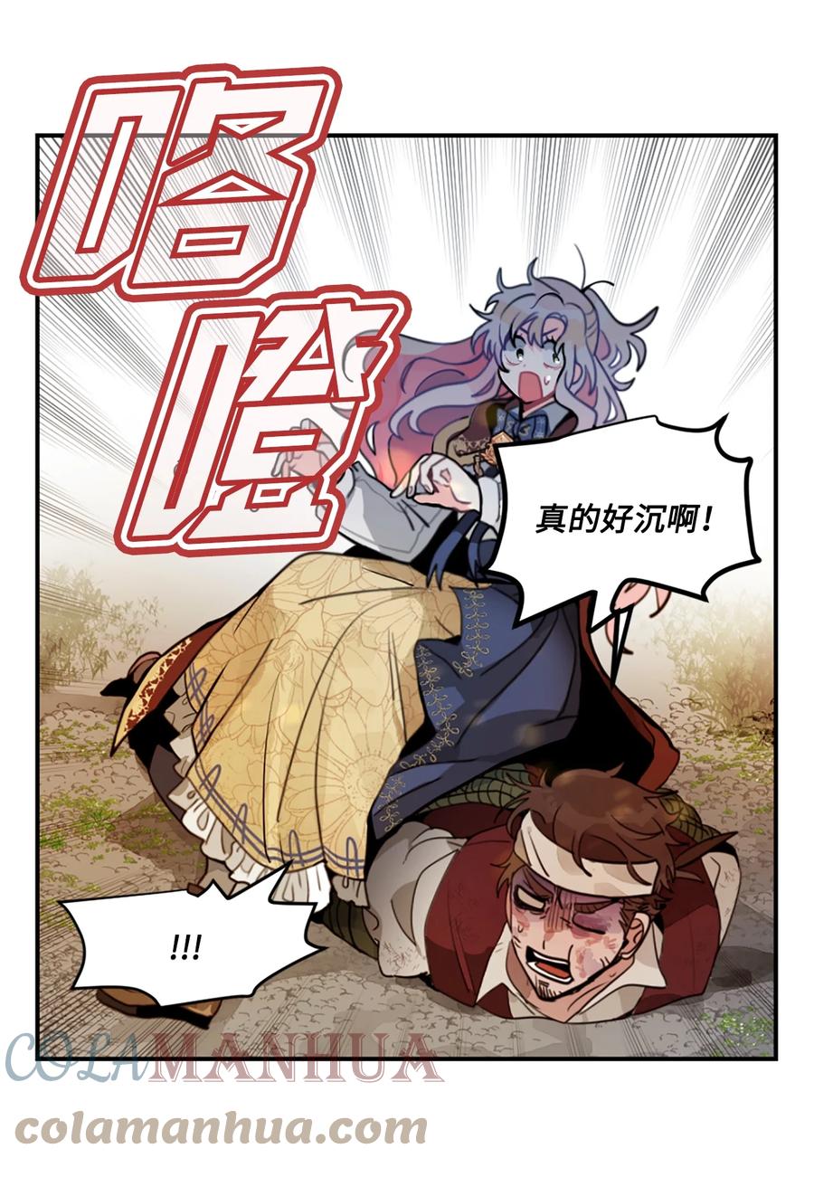 《未婚夫每天都想暗杀我》8 红尾巴盗贼团 第19页