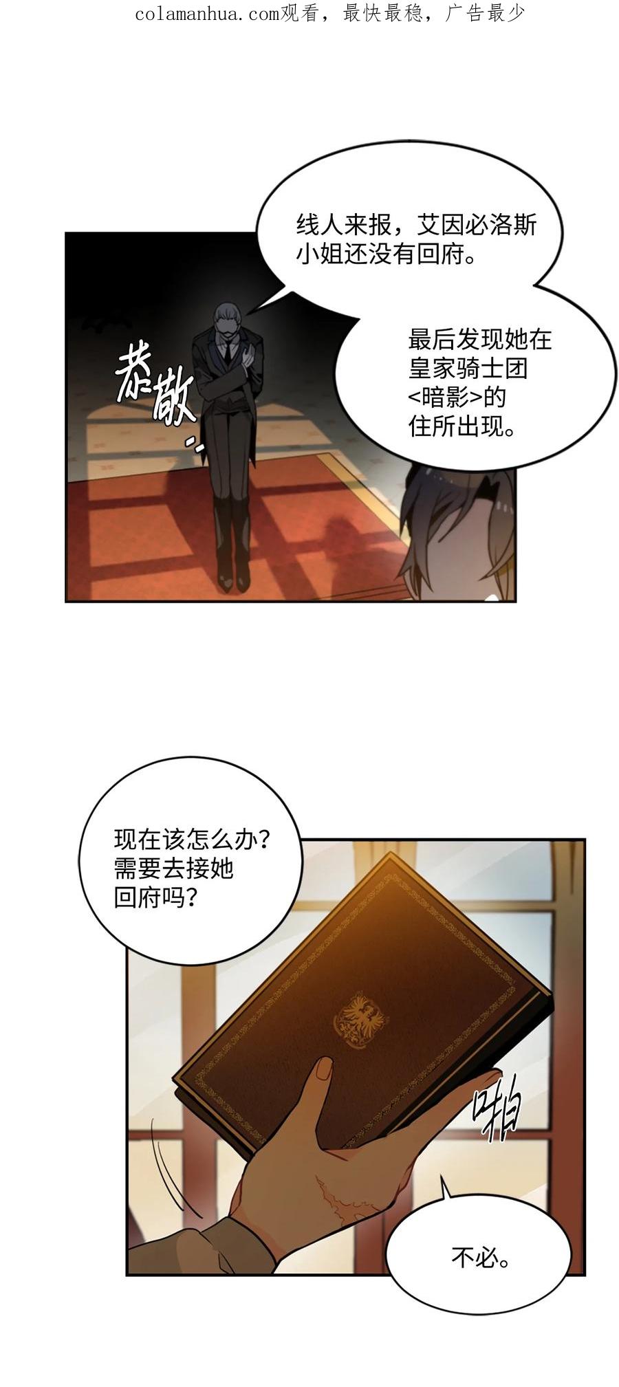 《未婚夫每天都想暗杀我》8 红尾巴盗贼团 第2页