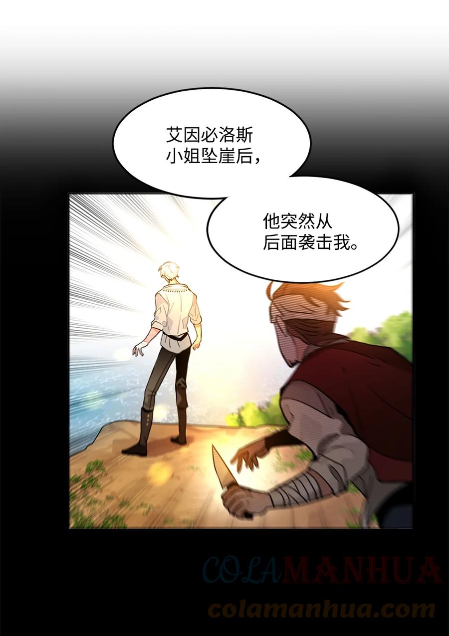 《未婚夫每天都想暗杀我》8 红尾巴盗贼团 第22页