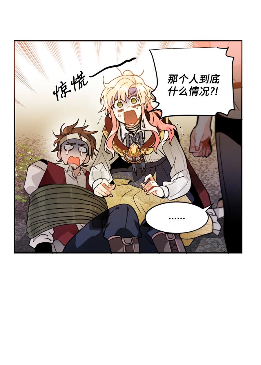 《未婚夫每天都想暗杀我》8 红尾巴盗贼团 第47页