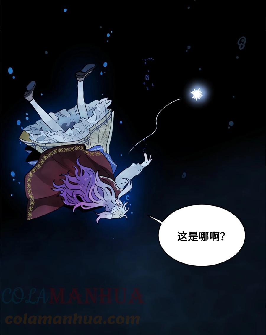 《未婚夫每天都想暗杀我》8 红尾巴盗贼团 第7页