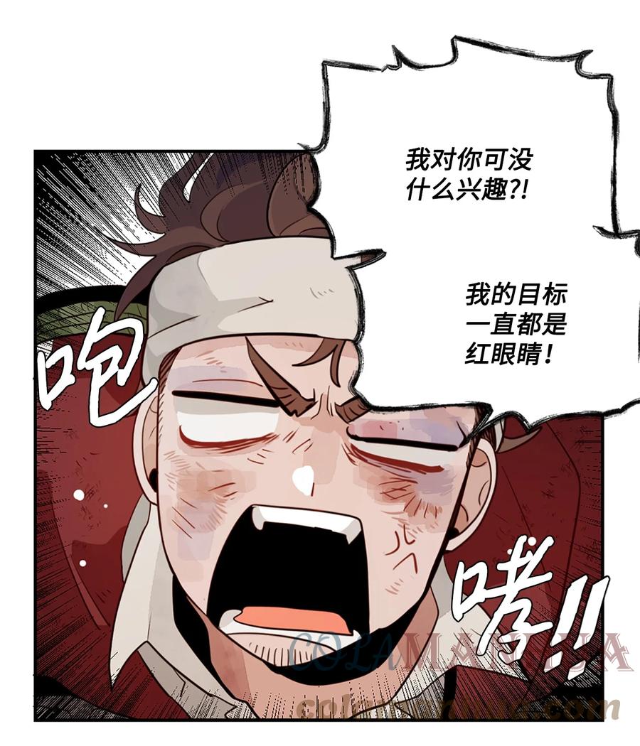 《未婚夫每天都想暗杀我》8 红尾巴盗贼团 第25页