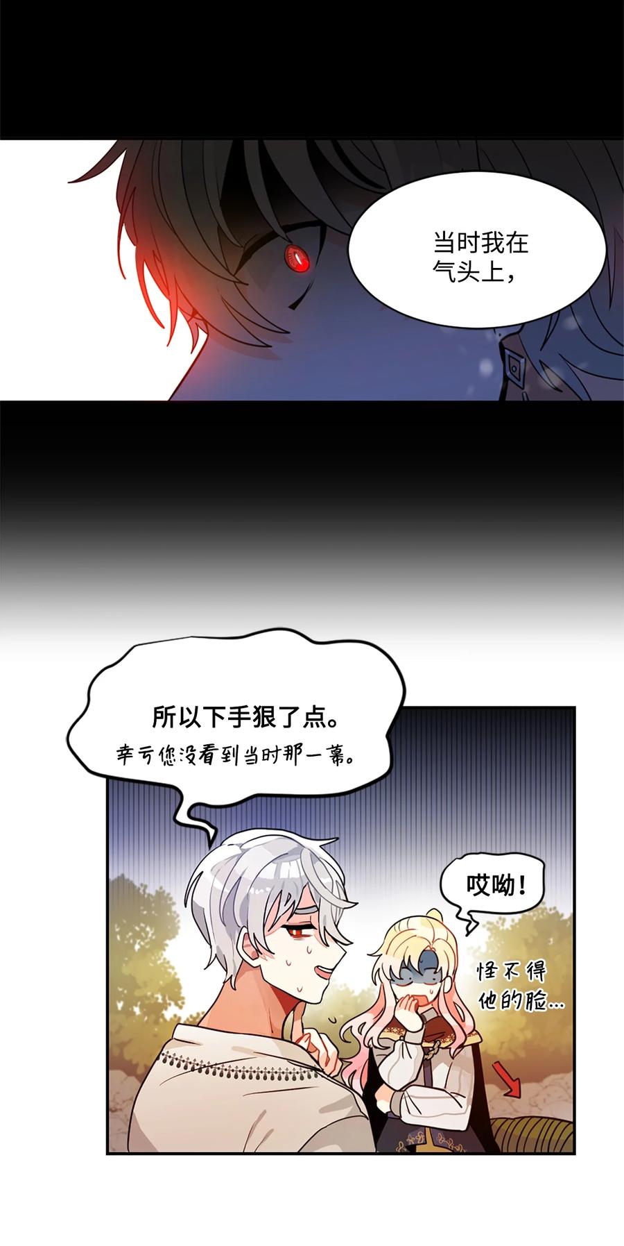 《未婚夫每天都想暗杀我》8 红尾巴盗贼团 第23页