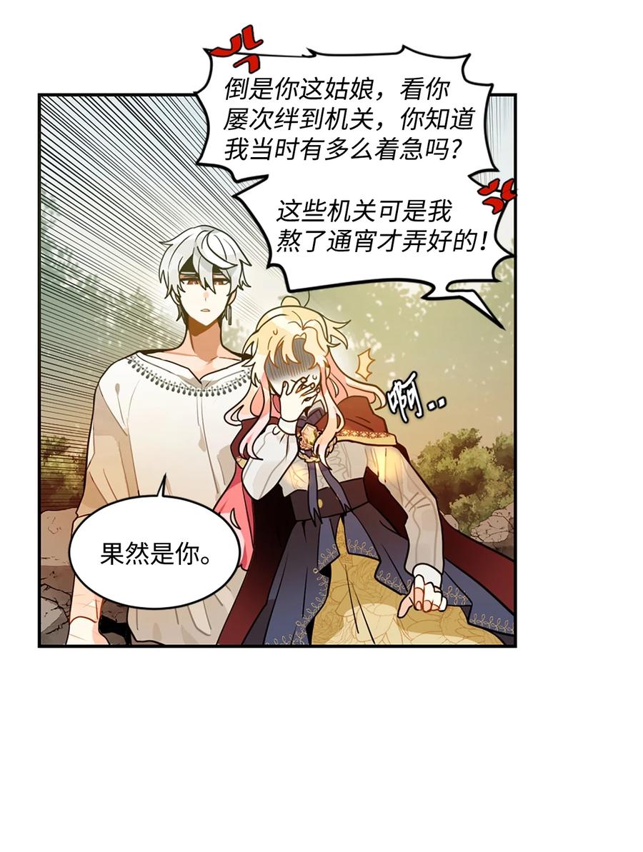 《未婚夫每天都想暗杀我》8 红尾巴盗贼团 第26页