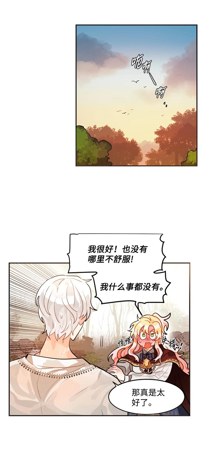 《未婚夫每天都想暗杀我》8 红尾巴盗贼团 第15页