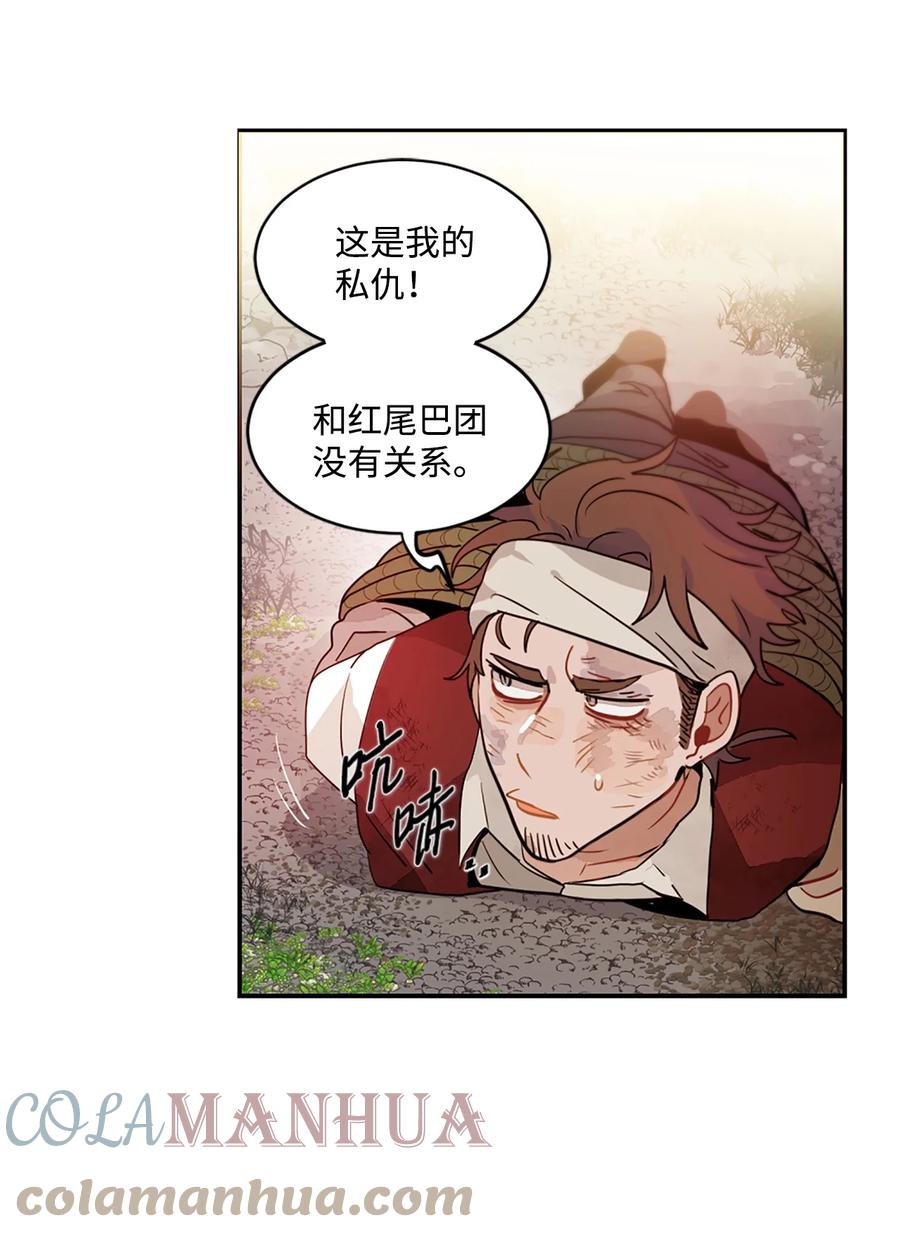 《未婚夫每天都想暗杀我》8 红尾巴盗贼团 第28页