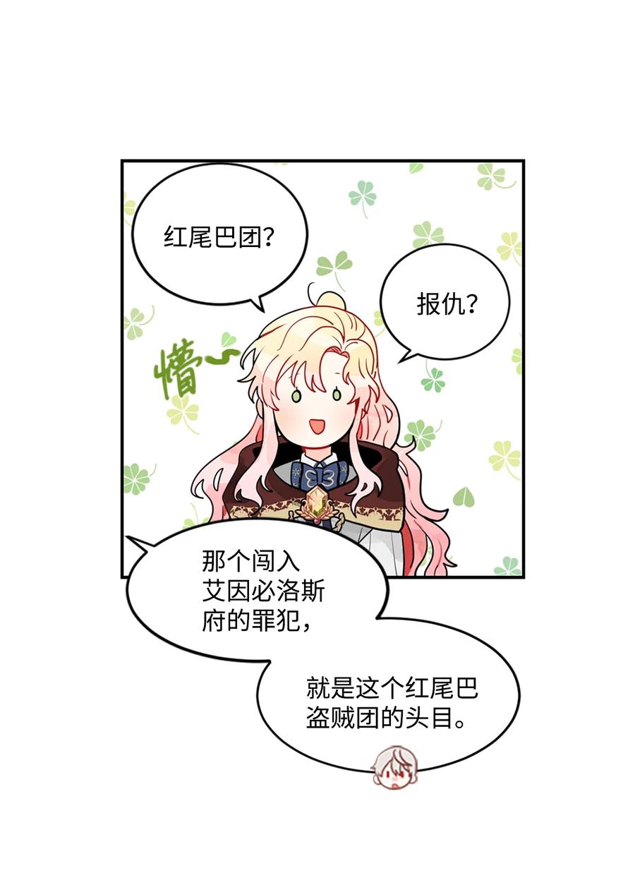 《未婚夫每天都想暗杀我》8 红尾巴盗贼团 第29页
