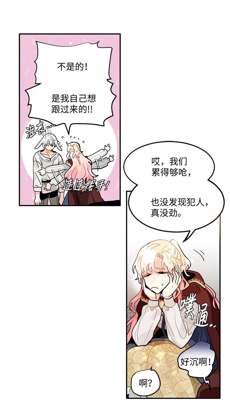 《未婚夫每天都想暗杀我》8 红尾巴盗贼团 第18页