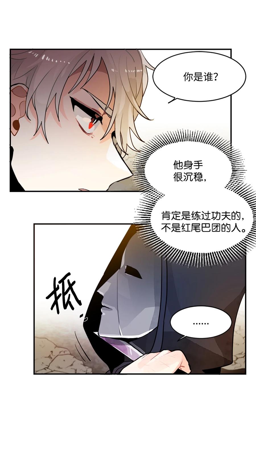 《未婚夫每天都想暗杀我》8 红尾巴盗贼团 第41页