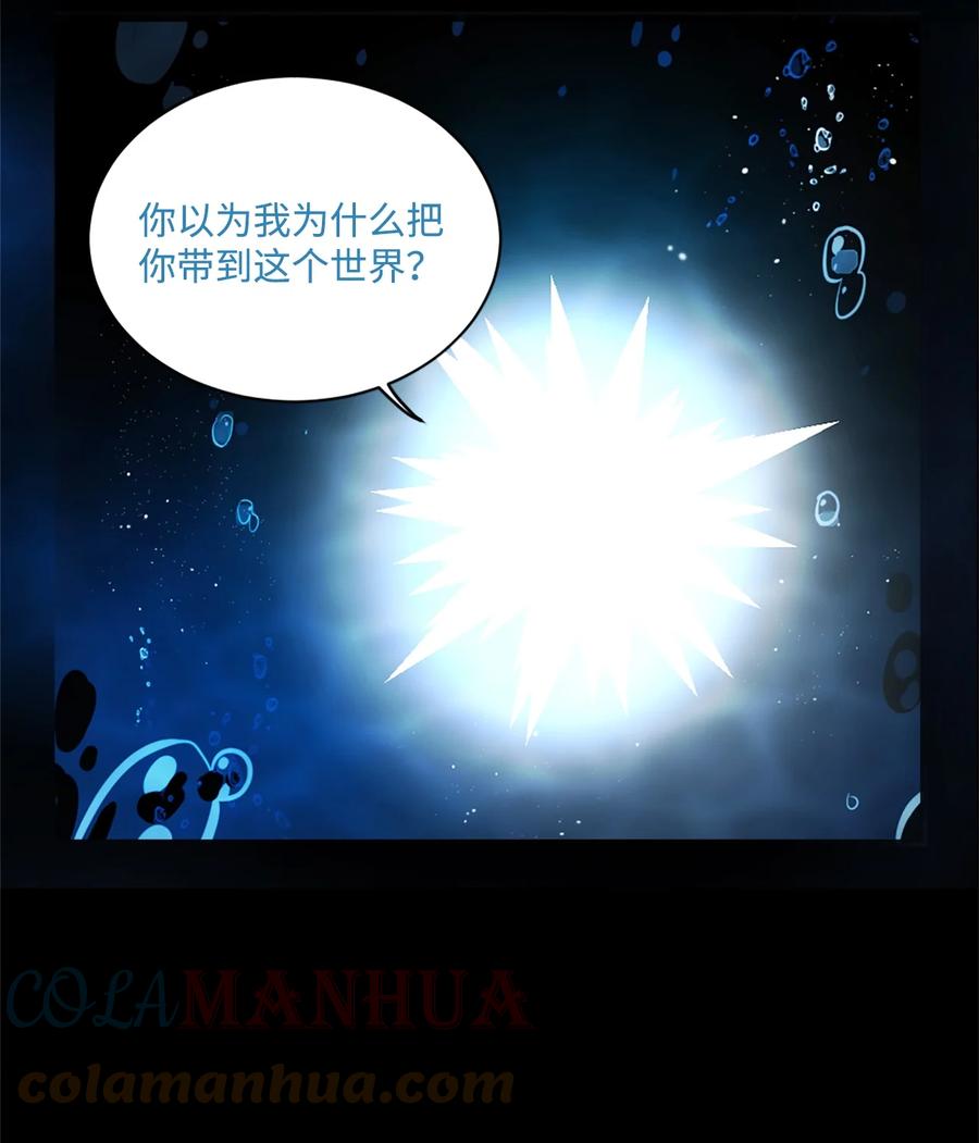 《未婚夫每天都想暗杀我》8 红尾巴盗贼团 第10页