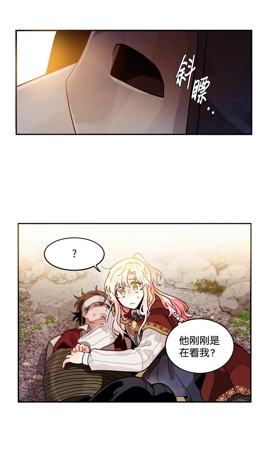 《未婚夫每天都想暗杀我》8 红尾巴盗贼团 第42页