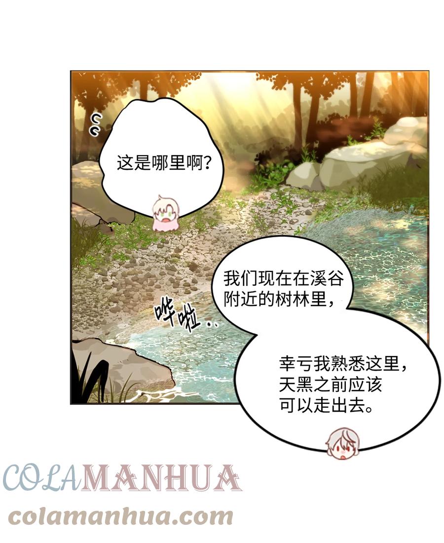 《未婚夫每天都想暗杀我》8 红尾巴盗贼团 第16页