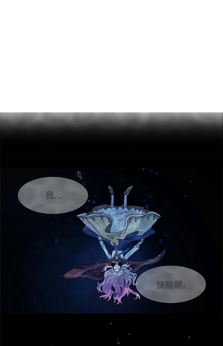 《未婚夫每天都想暗杀我》8 红尾巴盗贼团 第5页