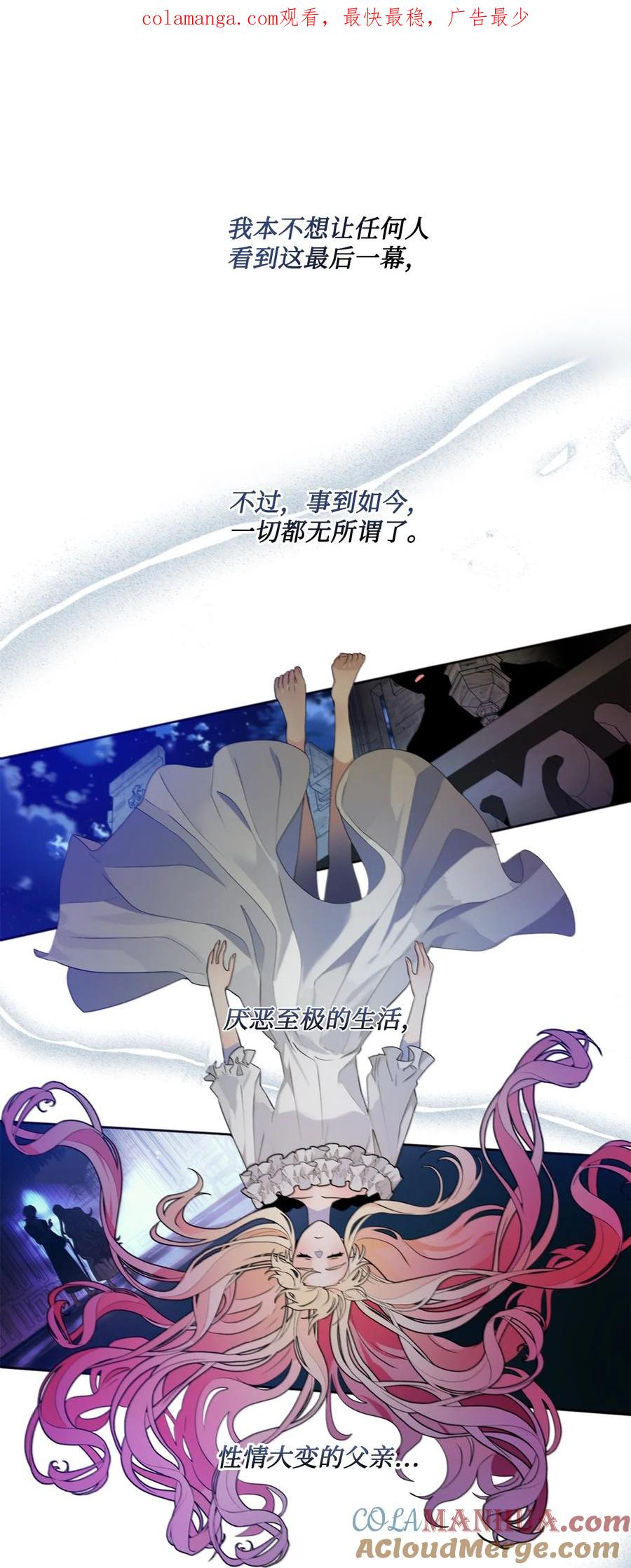 《未婚夫每天都想暗杀我》96 我的爱人（下) 第1页
