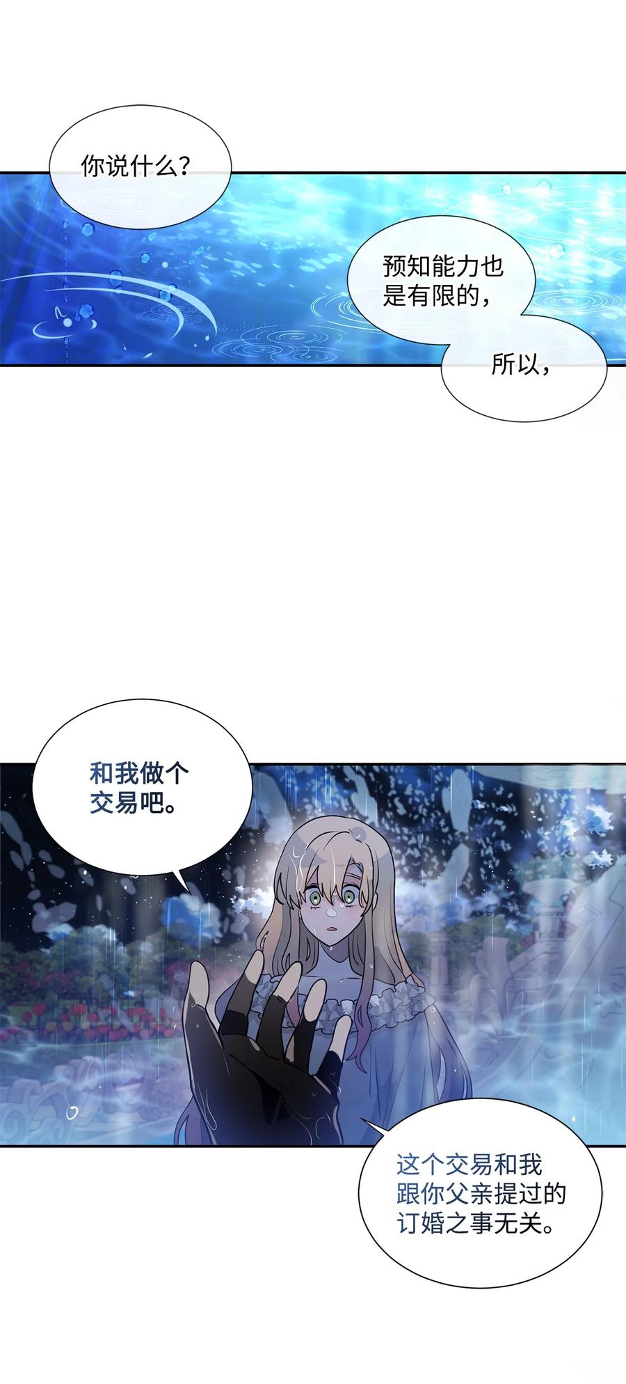《未婚夫每天都想暗杀我》96 我的爱人（下) 第14页
