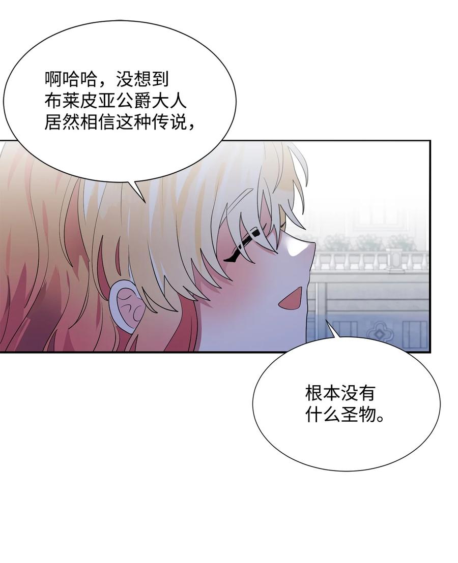 《未婚夫每天都想暗杀我》96 我的爱人（下) 第48页