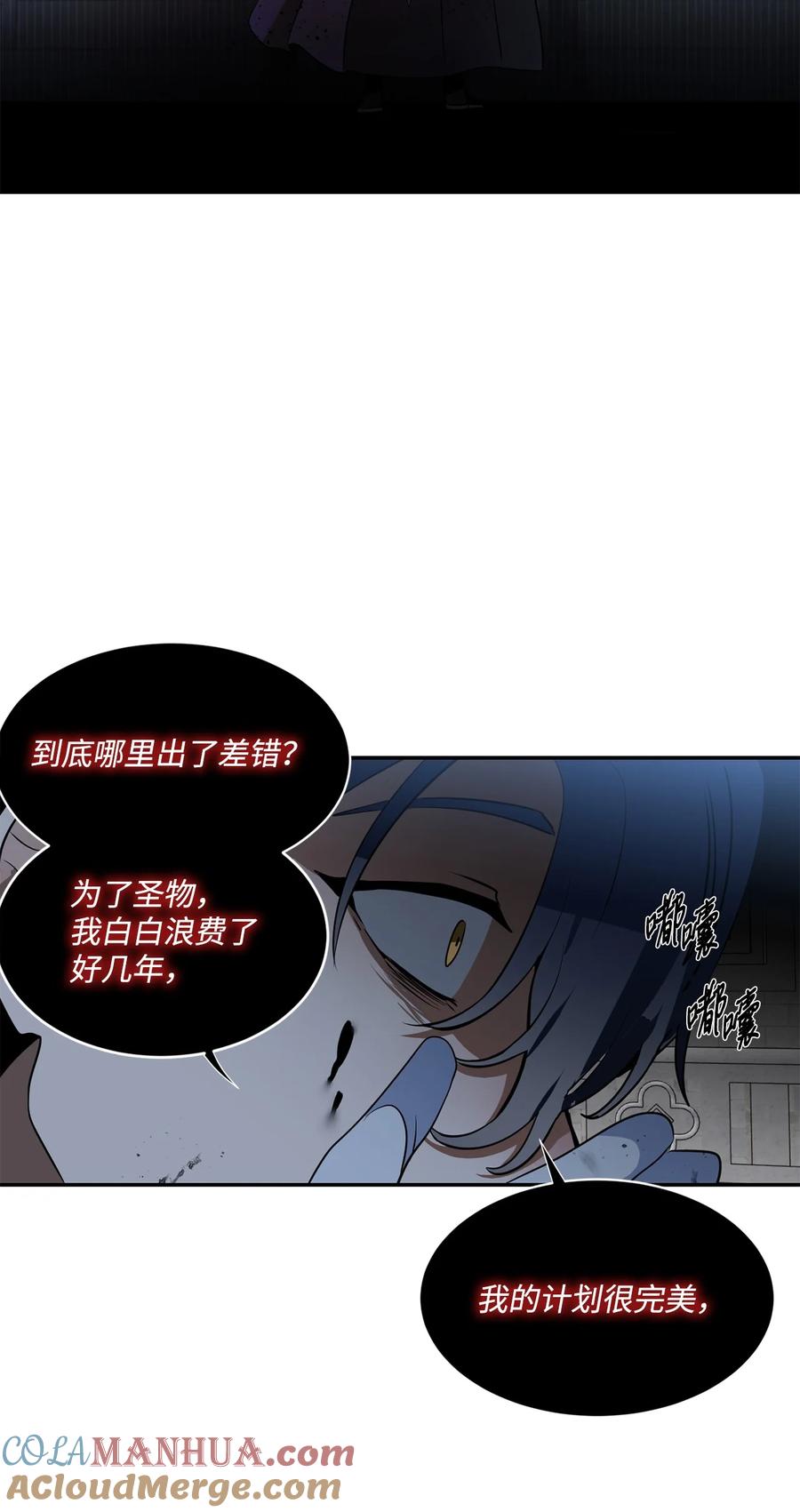 《未婚夫每天都想暗杀我》96 我的爱人（下) 第58页