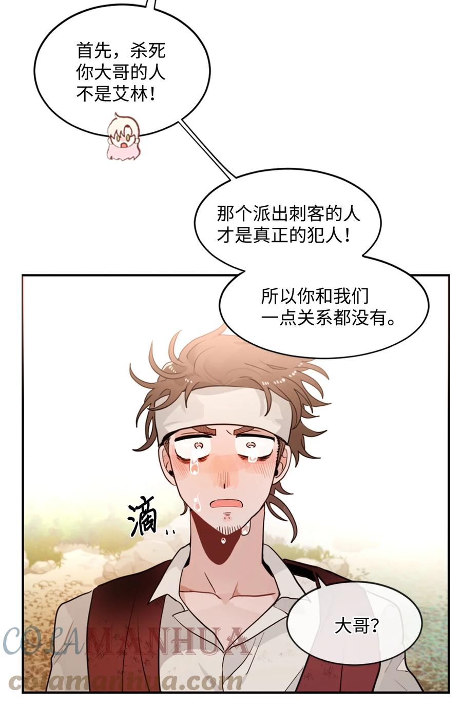《未婚夫每天都想暗杀我》9 价值连城的交易 第19页