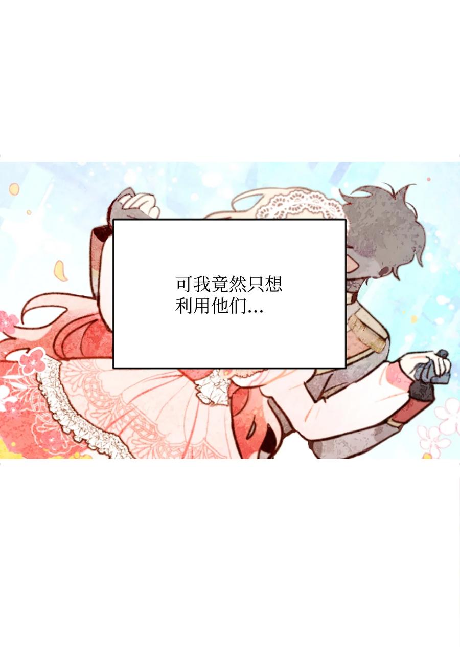 《未婚夫每天都想暗杀我》9 价值连城的交易 第26页
