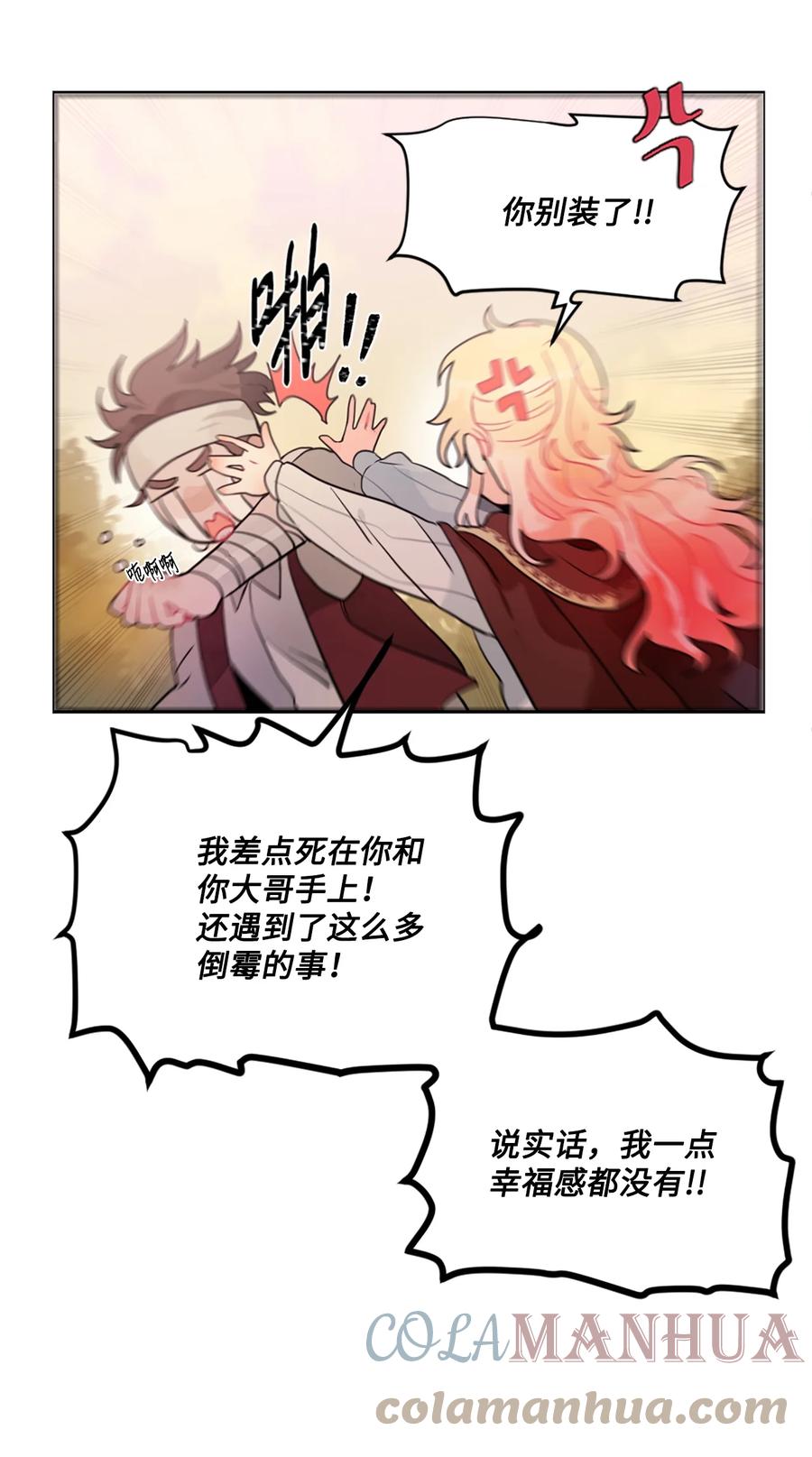 《未婚夫每天都想暗杀我》9 价值连城的交易 第28页