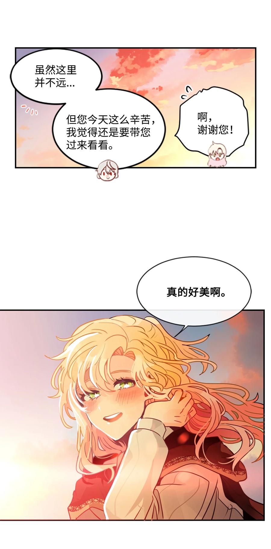 《未婚夫每天都想暗杀我》9 价值连城的交易 第48页