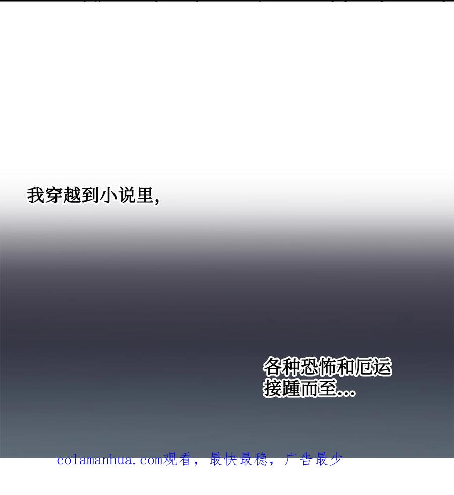 《未婚夫每天都想暗杀我》9 价值连城的交易 第54页