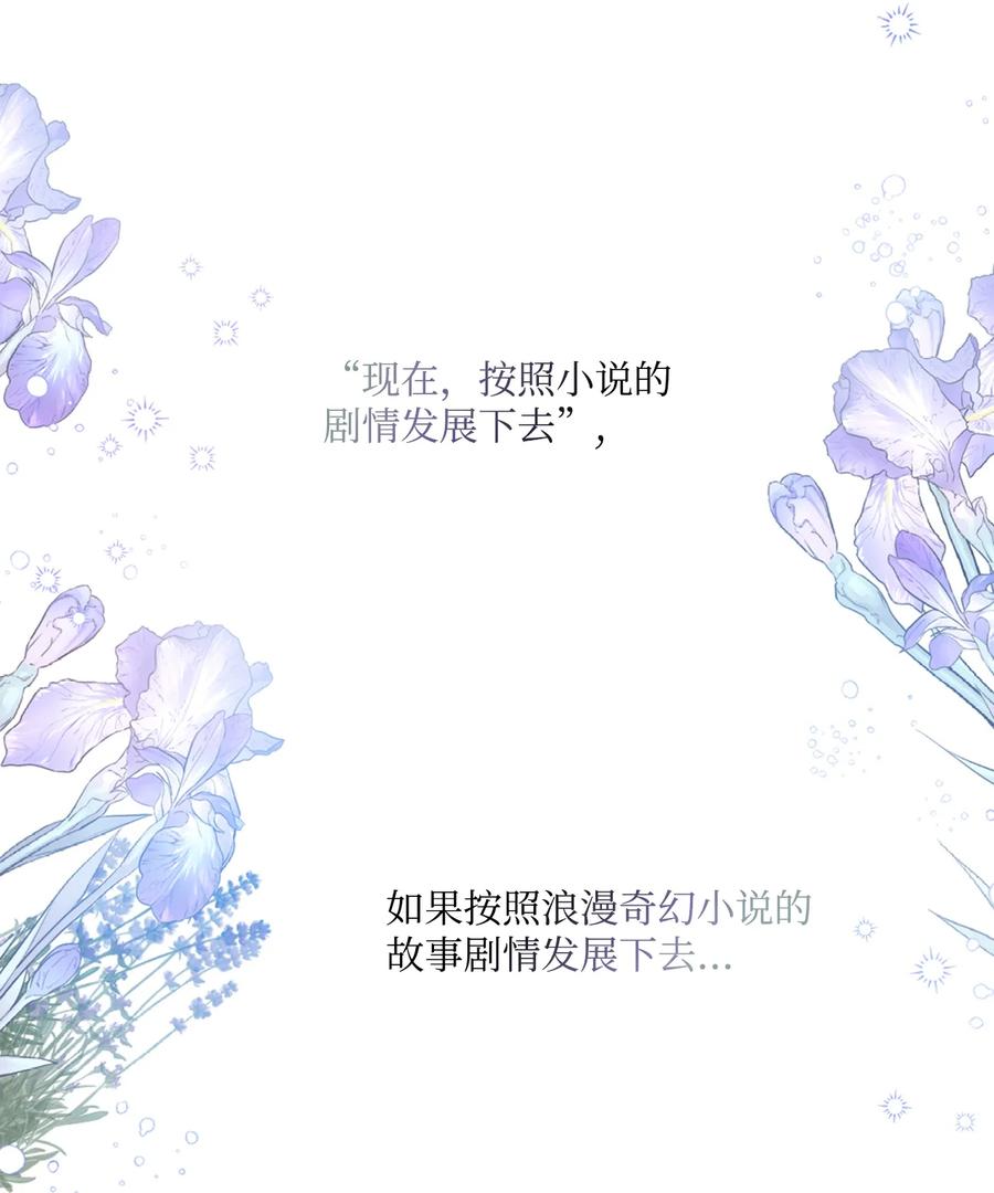 《未婚夫每天都想暗杀我》9 价值连城的交易 第14页