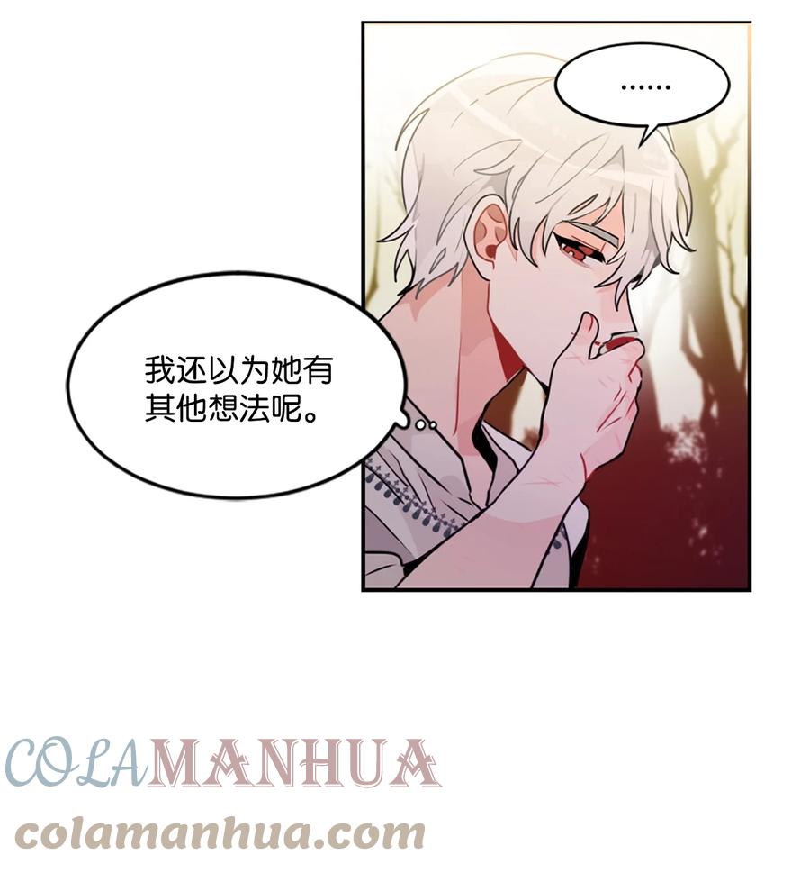 《未婚夫每天都想暗杀我》9 价值连城的交易 第43页