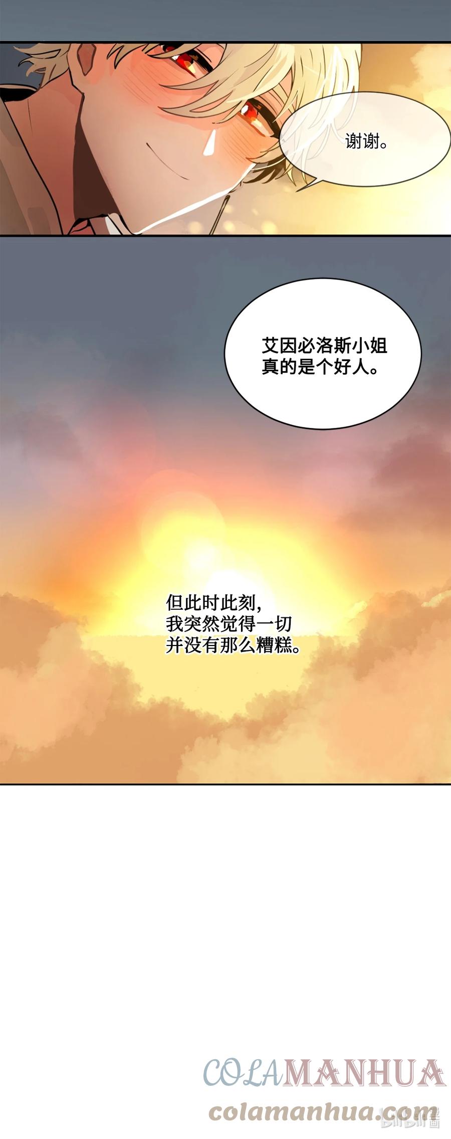 《未婚夫每天都想暗杀我》9 价值连城的交易 第55页