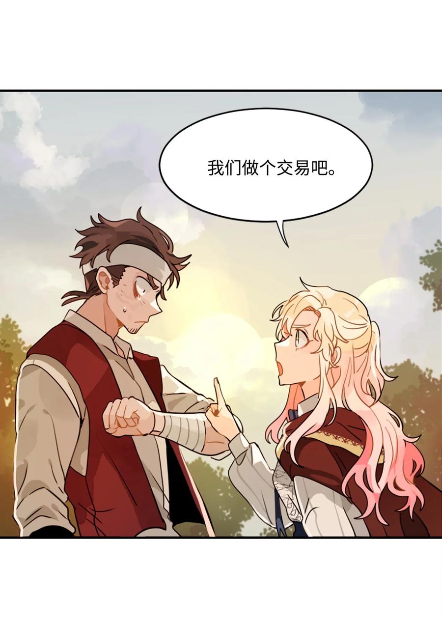 《未婚夫每天都想暗杀我》9 价值连城的交易 第32页