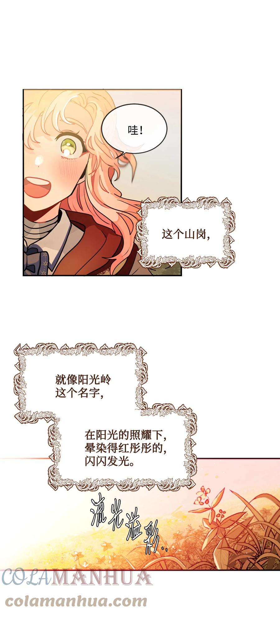 《未婚夫每天都想暗杀我》9 价值连城的交易 第46页