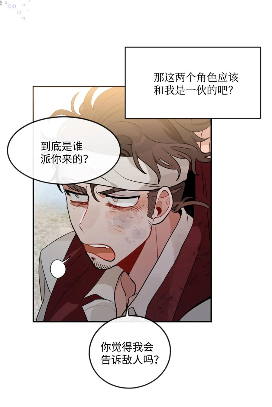 《未婚夫每天都想暗杀我》9 价值连城的交易 第15页