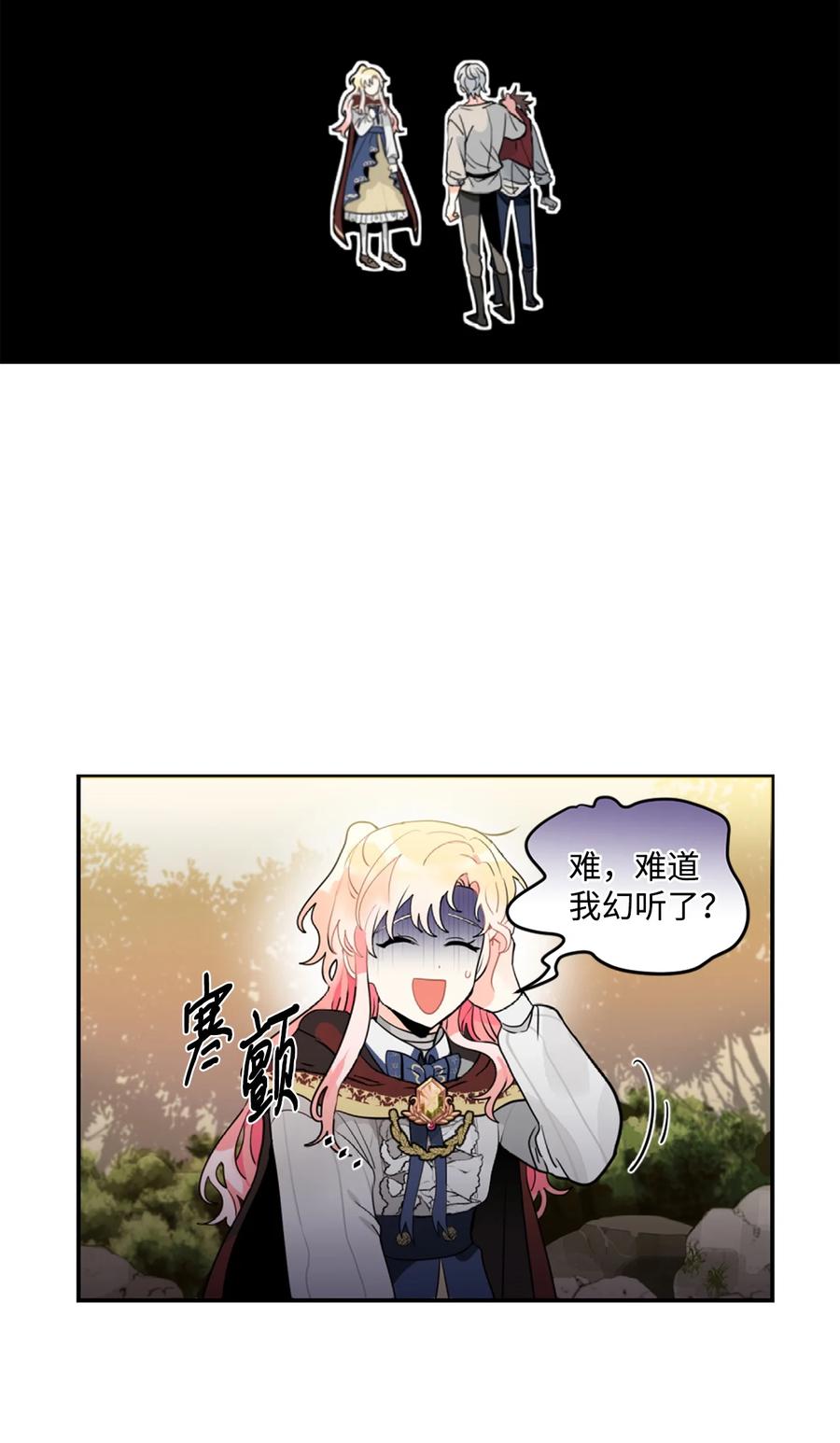 《未婚夫每天都想暗杀我》9 价值连城的交易 第8页