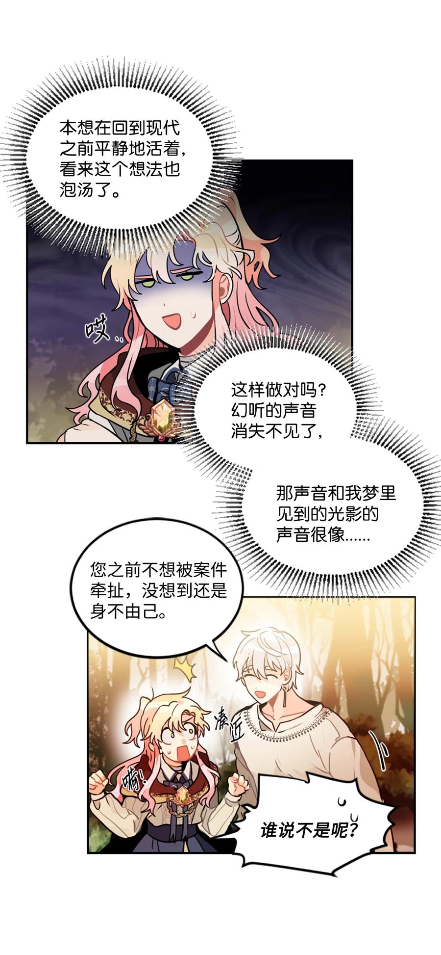 《未婚夫每天都想暗杀我》9 价值连城的交易 第39页