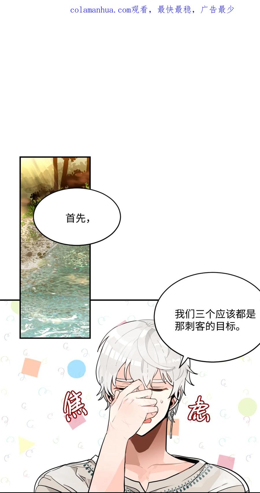 《未婚夫每天都想暗杀我》9 价值连城的交易 第2页