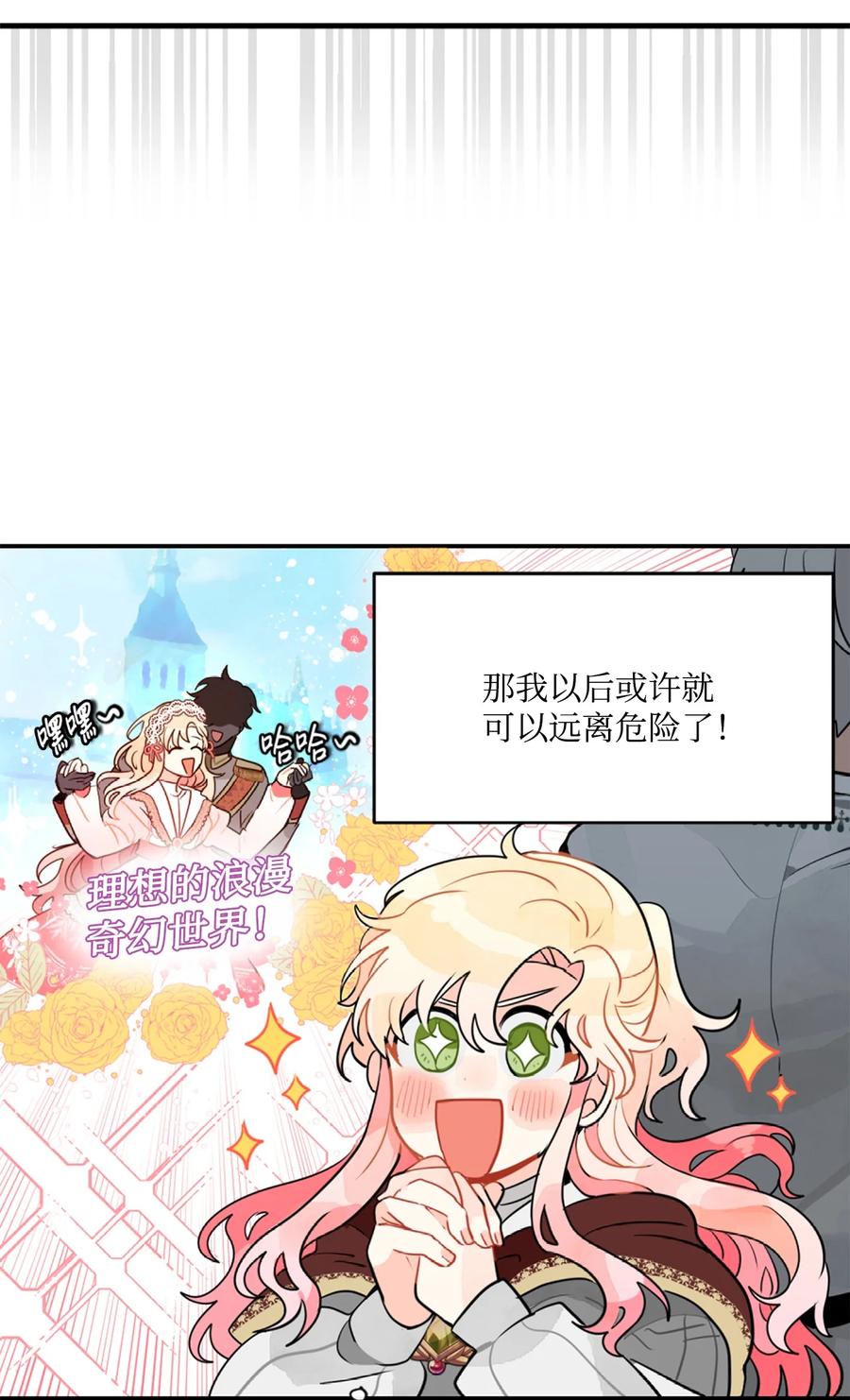 《未婚夫每天都想暗杀我》9 价值连城的交易 第17页