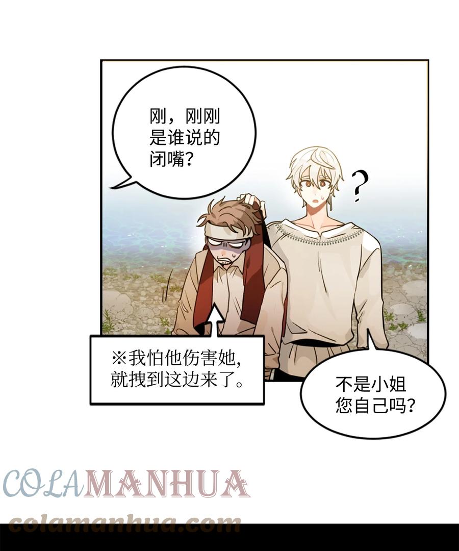 《未婚夫每天都想暗杀我》9 价值连城的交易 第7页