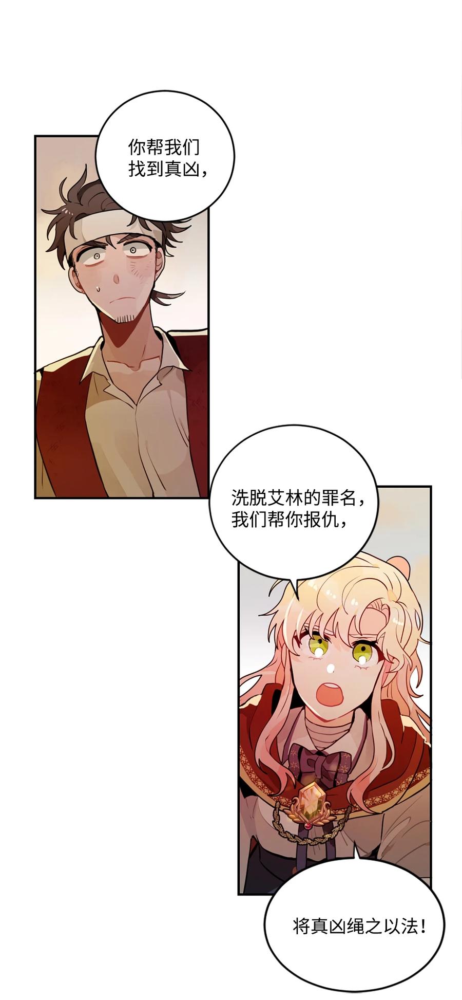 《未婚夫每天都想暗杀我》9 价值连城的交易 第33页